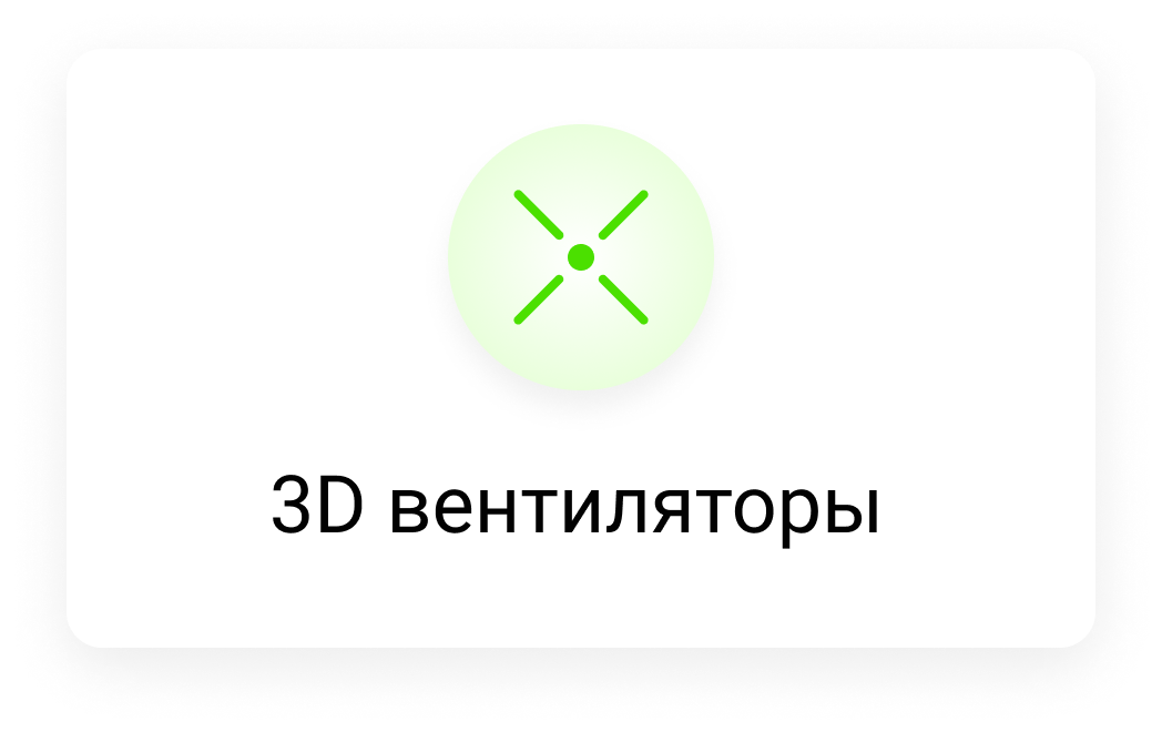 Вентиляторы&nbsp;